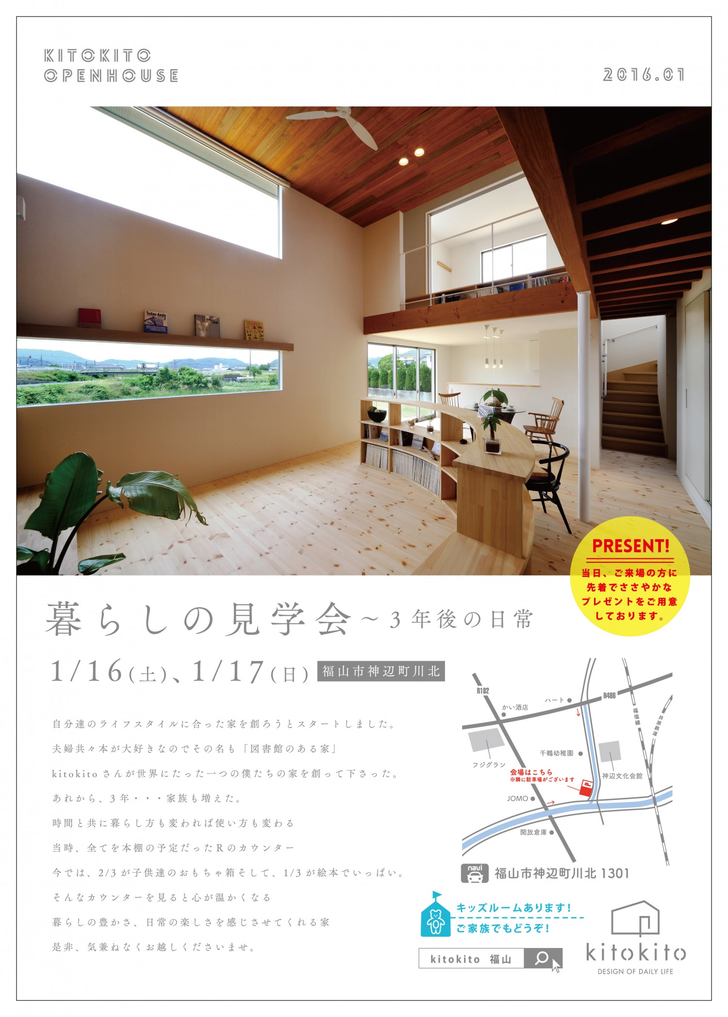 kitokitoオープンハウス1601-01